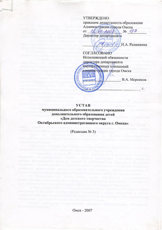 образец устав образовательного учреждения новый закон об образовании рф
